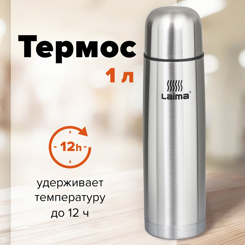 Термос LAIMA классический с узким горлом 1 л нержавеющая сталь