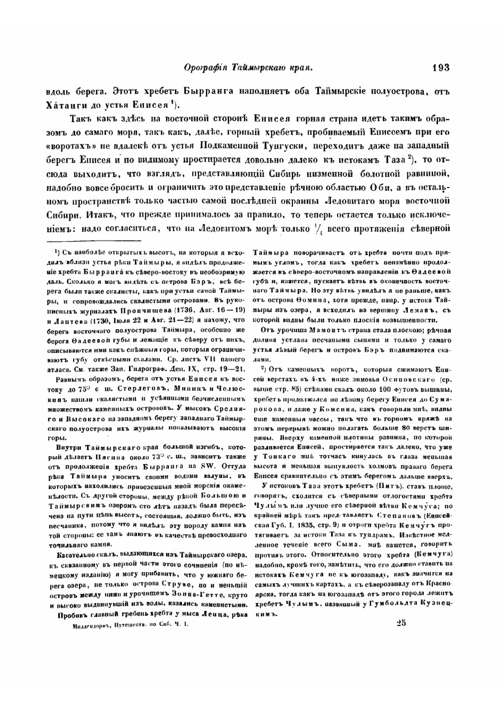 Путешествие на север и восток Сибири | Миддендорф Александр Федорович