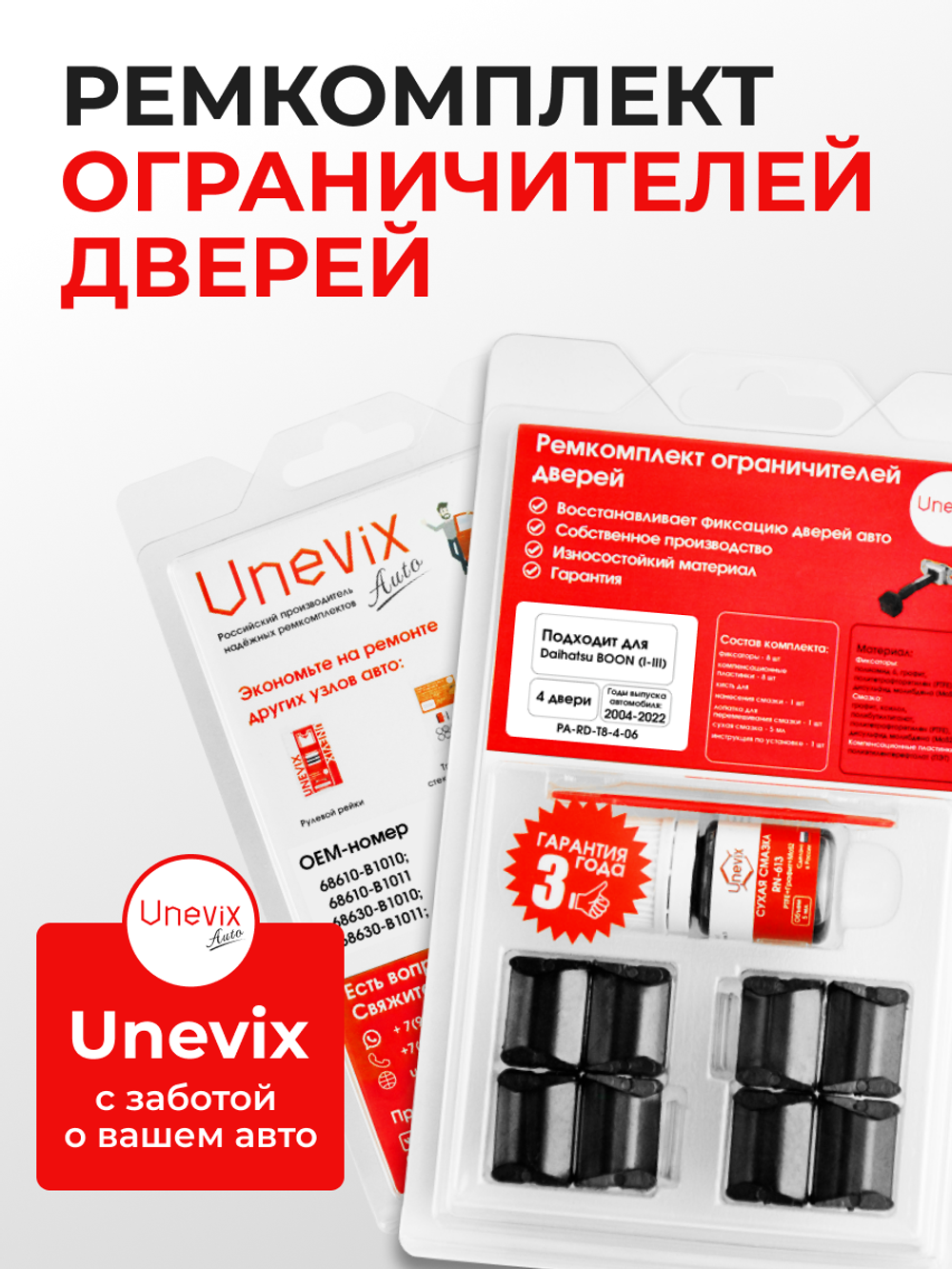 Ремкомплект ограничителей дверей Daihatsu BOON (I-III) M300; M600; M700 (4 двери, тип 8) 2004-2018