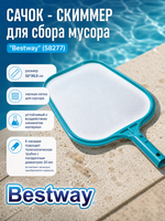 Сачок-скиммер для сбора мусора 32*30,5 см Bestway (58277)