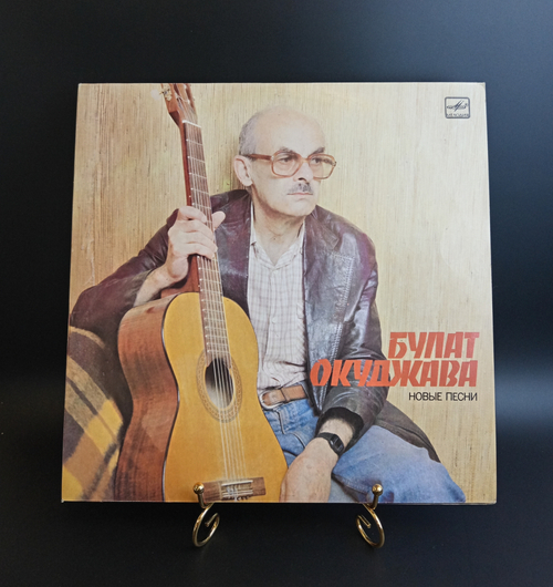 LP Булат Окуджава - Новые песни , виниловая пластинка 12 дюймов Мелодия СССР 1986 год