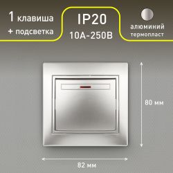 Выключатель Intro Plano 1-102-03 одноклавишный с подсветкой, 10А-250В, IP20, СУ, алюминий