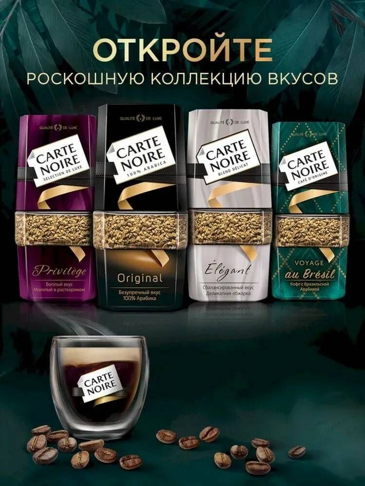 Кофе растворимый Carte Noire Voyage au Bresil, 90 г