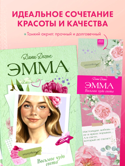 Прозрачная закладка "Нежные пионы" по роману Даны Делон