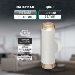 Светильник настенный ЭРА WL50 WH/BK 2*GU10 2*12Вт IP20 белый, черный