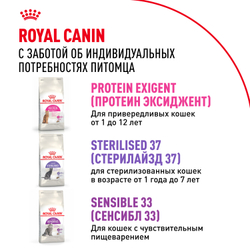 Royal Canin Savour Exigent Корм сухой сбалансированный для привередливых взрослых кошек от 1 года - 0,4 кг