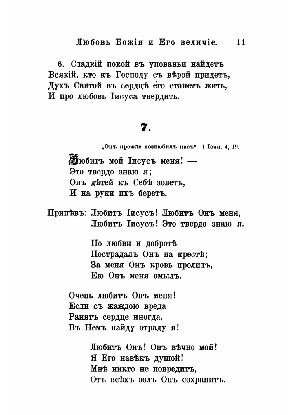 Гусли. Сборник духовых песен | Проханов Иван Степанович