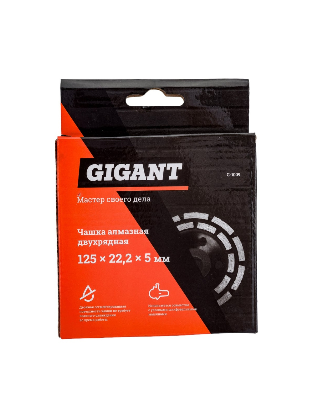 Чашка алмазная двухрядная (125х22.2х5 мм) Gigant G-1009