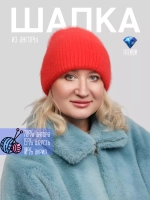 шапка вязаная бини ангора теплая демисезонная с отворотом