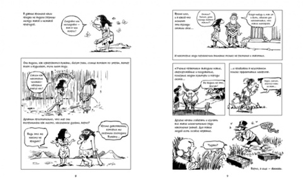 Комикс Биология. Краткий курс в комиксах