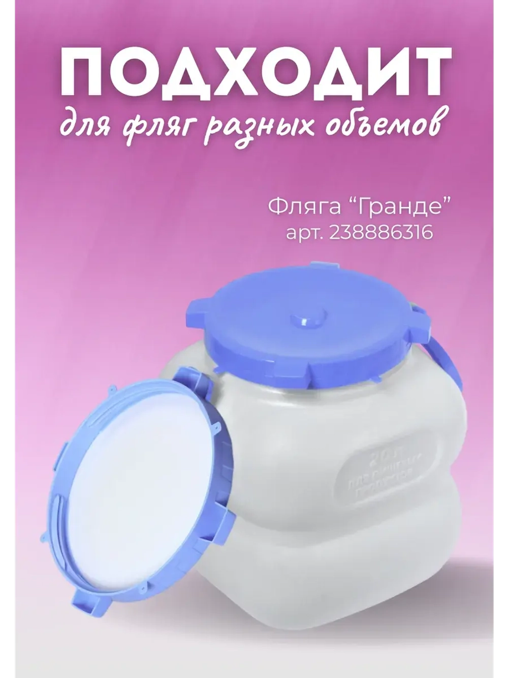 Крышка для фляги фиолетовая