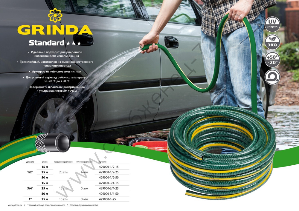 GRINDA STANDARD, 1/2″, 25 м, 20 атм, трёхслойный, армированный, поливочный шланг (429000-1/2-25)