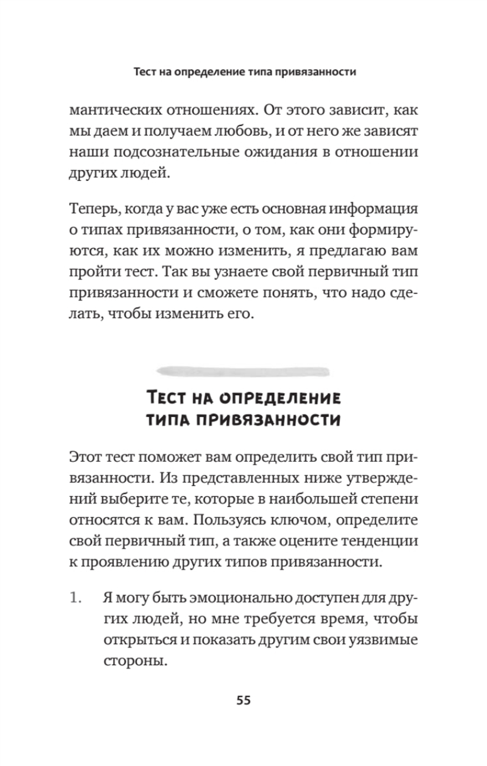 Привязанность. Как наладить отношения с теми, кто нам дорог