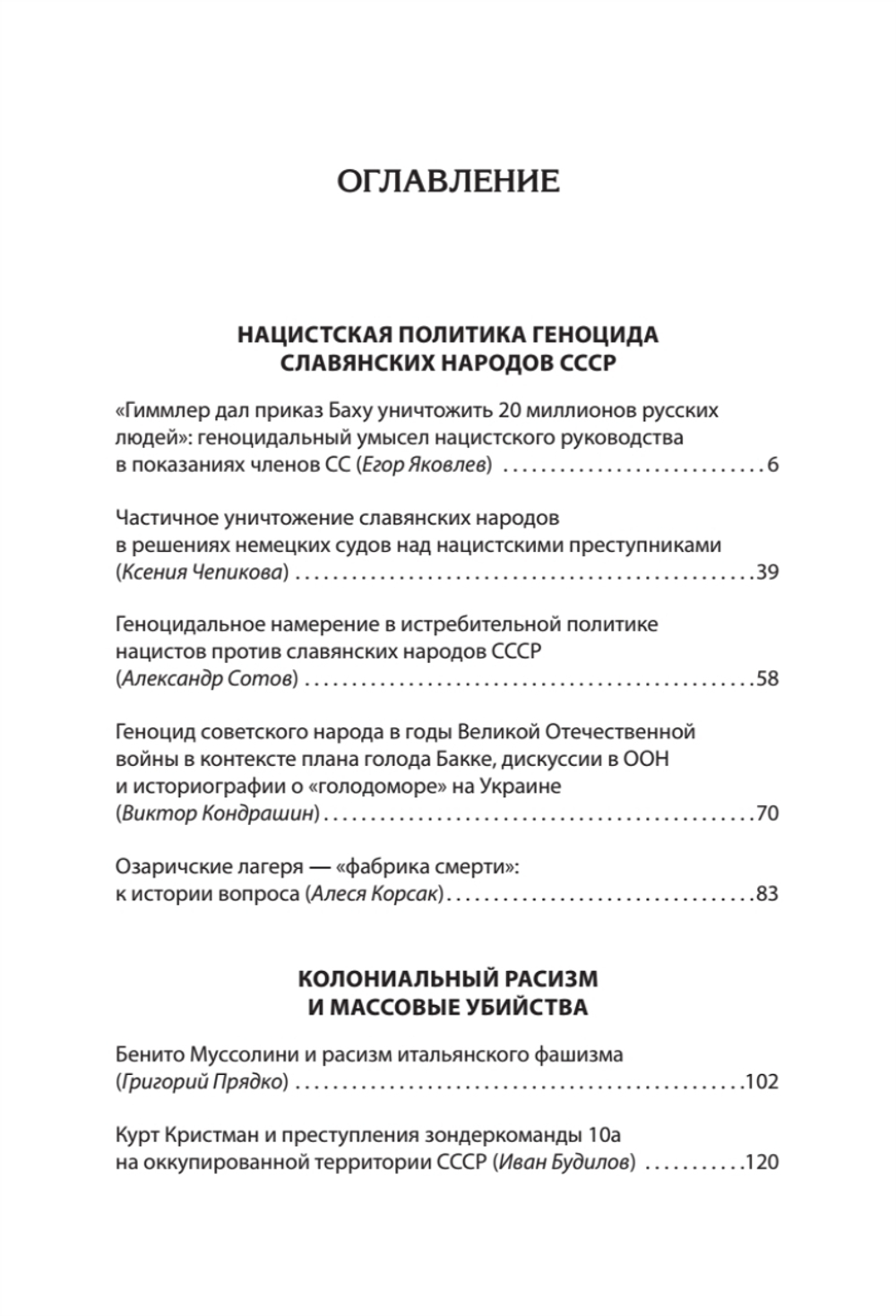 Нацистский геноцид славян и колониальные практики