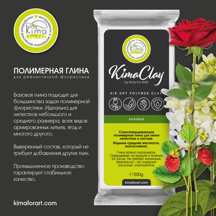 KimaClay полимерная глина | базовая | 200g