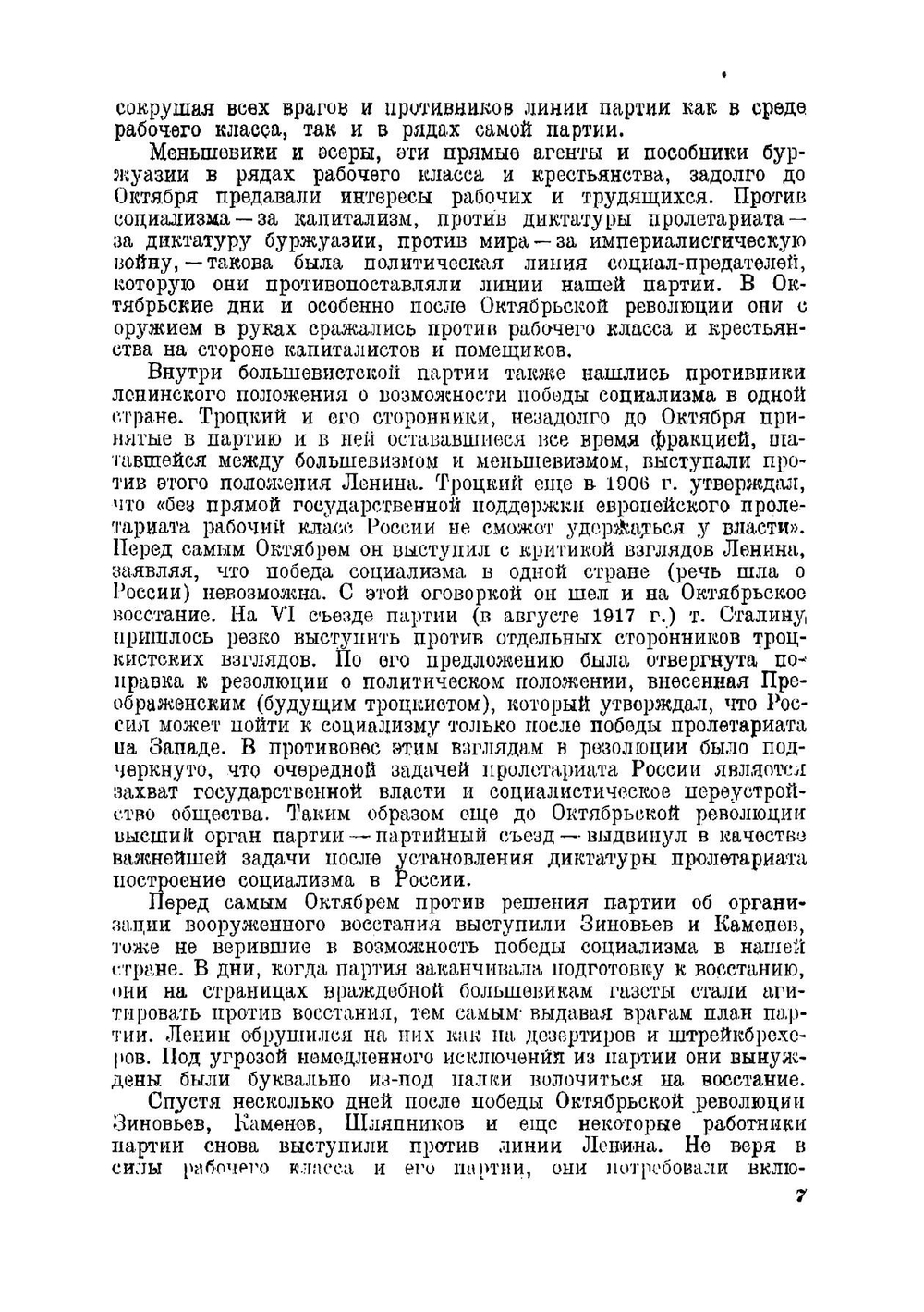 История гражданской войны: учебное пособие для военных школ РККА | Рабинович С.