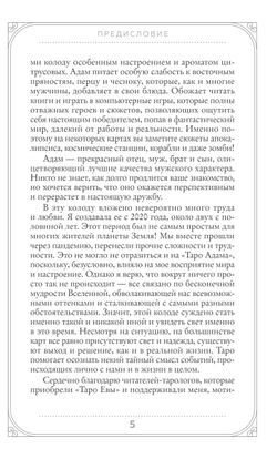 Набор "Таро Адама"