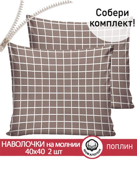 Наволочка комплект 2шт поплин Сказка "Анна" 40х40 см на молнии