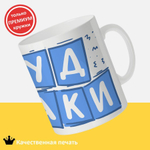 Кружка ТМ Ларец, с именем, Димон молодец, а остальные дураки, глянцевая, 330мл