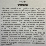 Томат Фэмили 20 шт СМТ-483