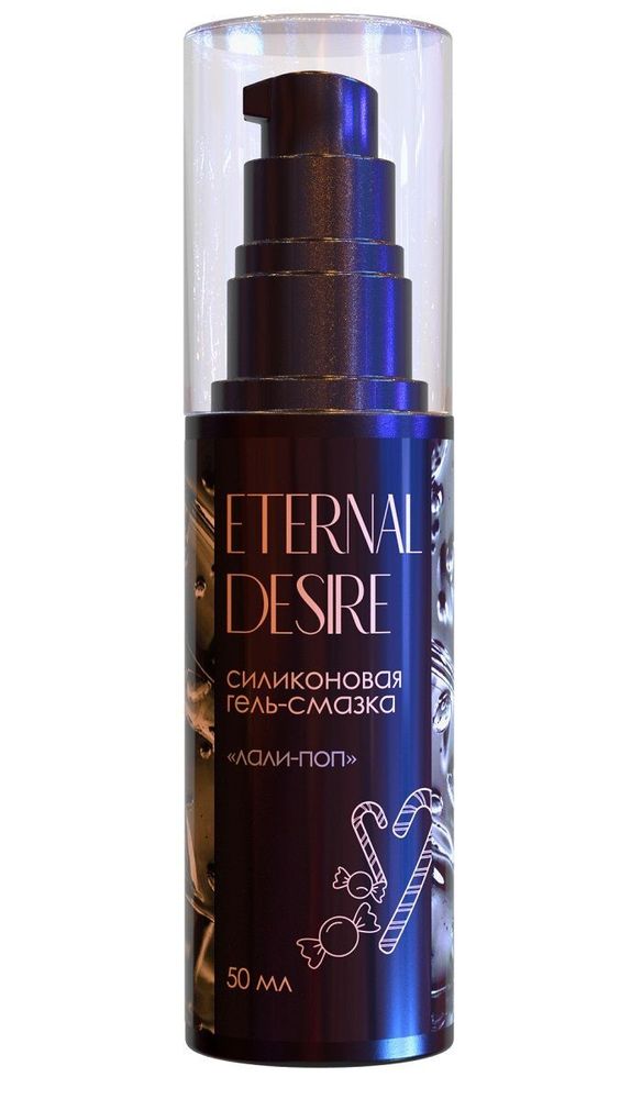 Гель-смазка на силиконовой основе Eternal Desire  Лали-поп  - 50 мл.