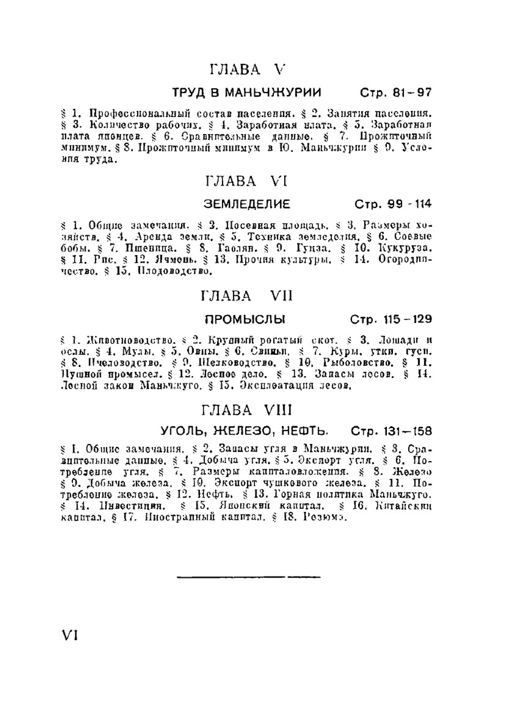Современная Маньчжурия в фактах и цифрах. Экономические очерки. Часть 1 | Н. Г. Третчиков