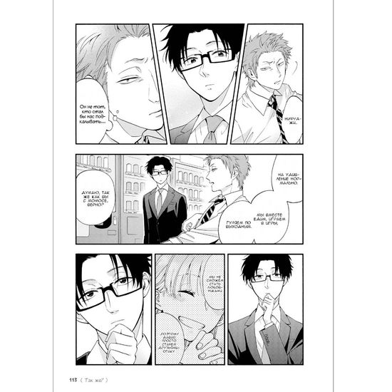 Манга Так сложно любить отаку. Том 2