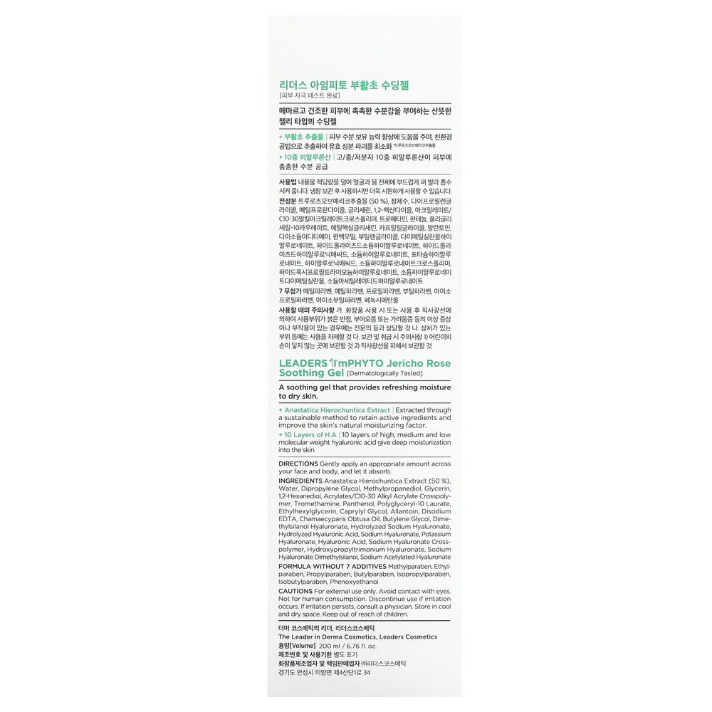 Leaders, Успокаивающий гель с розой Jericho, 200 мл (6,76 жидк. унц.)