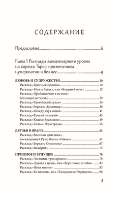 Таро любви и отношений