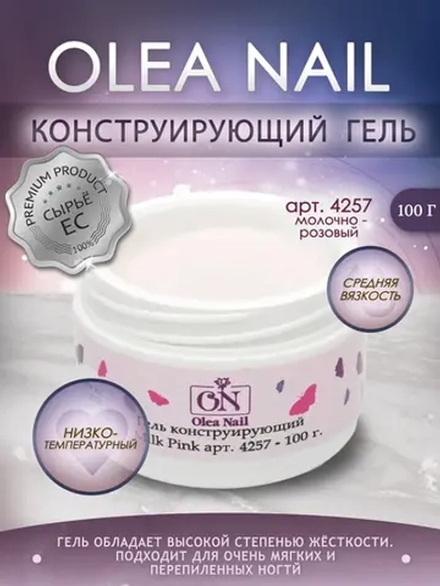 Гель конструирующий Milk Pink арт. 4257 100 мл