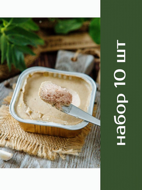 Набор паштетов из мяса курицы с кориандром 100 г, 10 шт