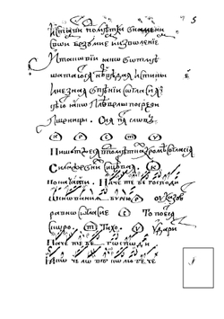 Сказание о пометках, еже пишутся в пении над знаменем | Шайдуров Иван Акимович