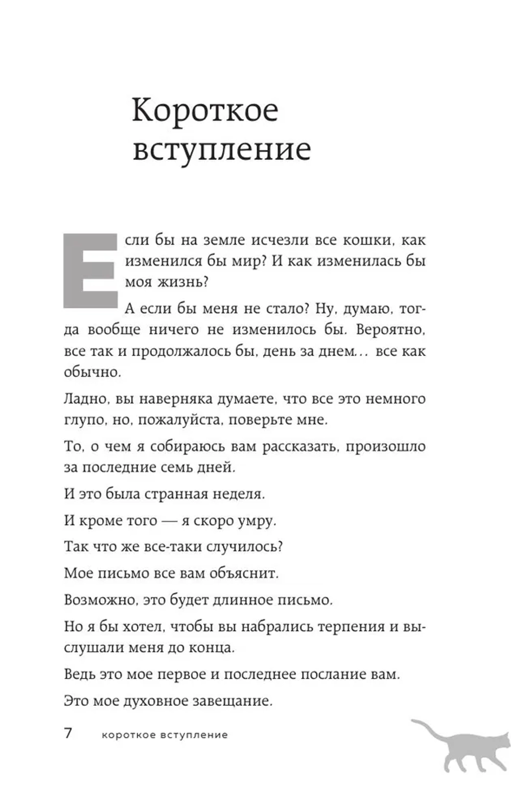 Если все кошки в мире исчезнут