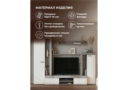 Готовая гостиная Woodville Swede цемент светлый, белый