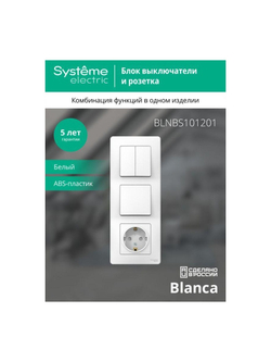 Блок СП Blanca (розетка с заземл. защ. шторки 16А 250В + 1-кл. выкл. + 2-кл. выкл.) бел. SE BLNBS101201