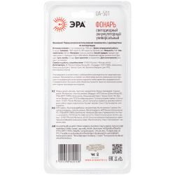 Светодиодный фонарь ЭРА UA-501 универсальный, аккумуляторный, COB+LED, 5 Вт, резина | Универсальные  фонари