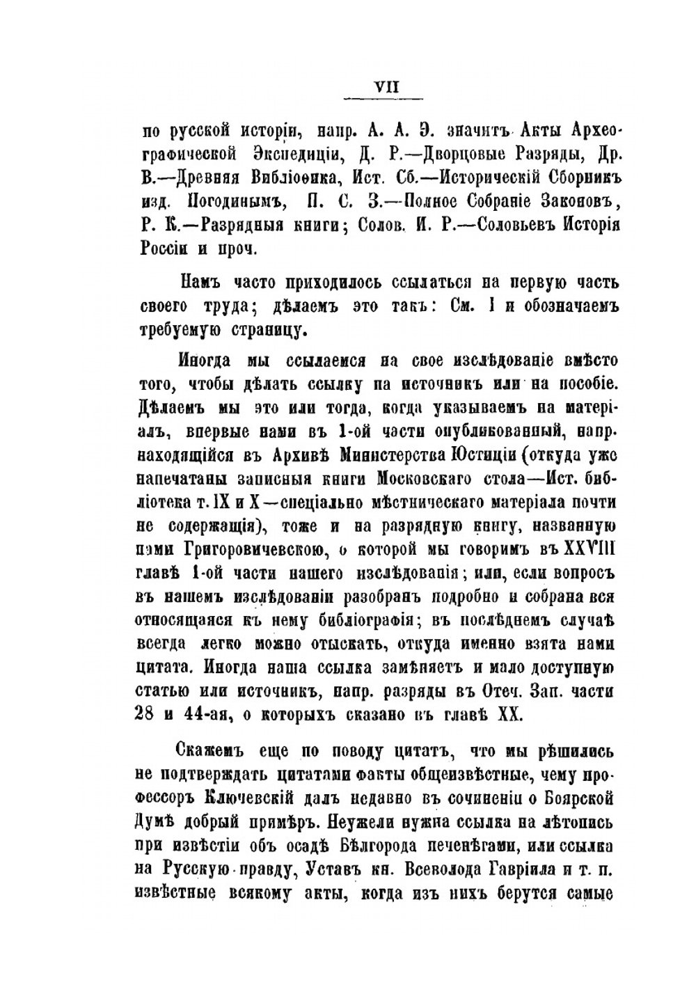 История местничества в Московском государстве в XV-XVII веках | А. И. Маркевич