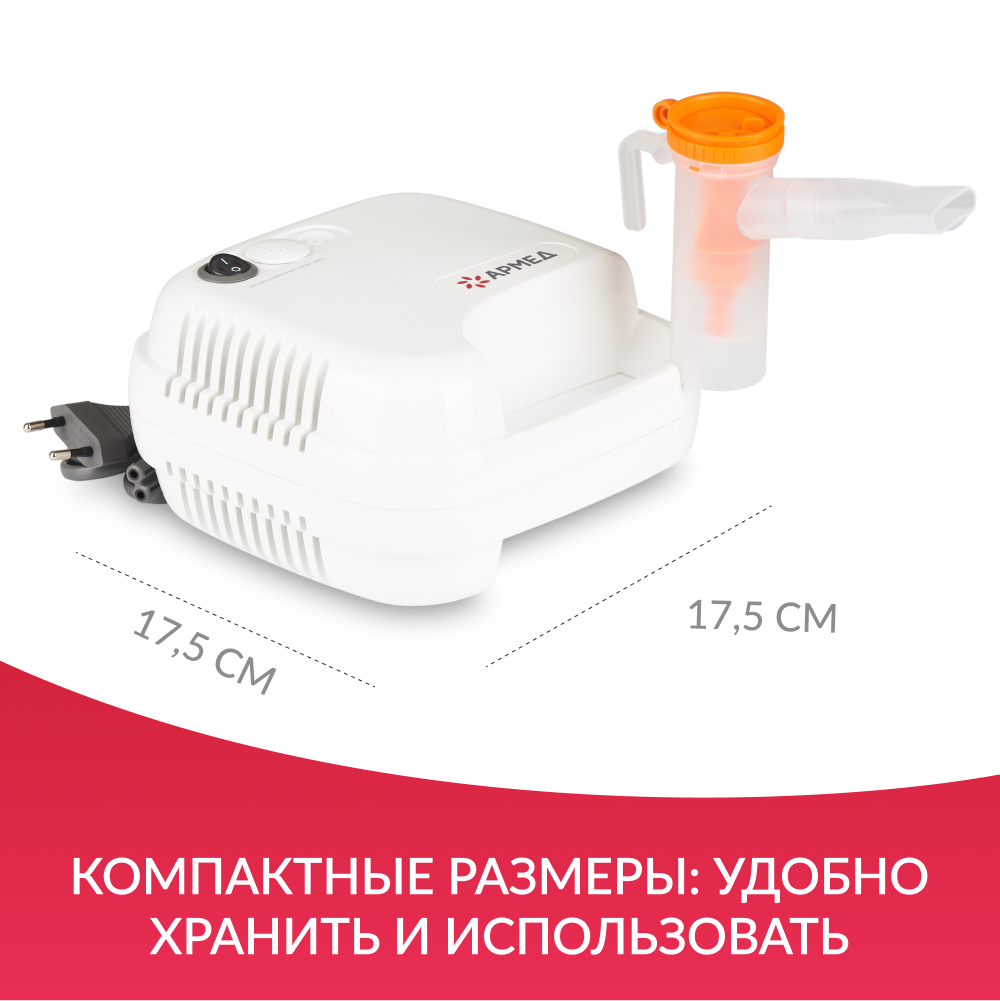Ингалятор-небулайзер Армед 403D
