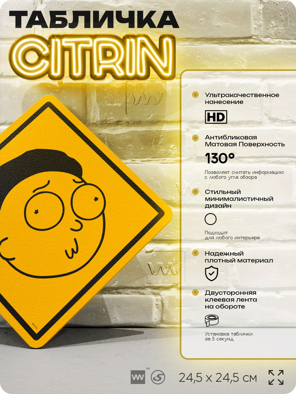 Табличка декоративная "Morty Smith" из сериала Рик и Морти, на дверь и стену, прикольная штука в подарок фанату, декоративный знак ЦИТРИН, 24,5х24,5 см, пластиковая, Айдентика Технолоджи