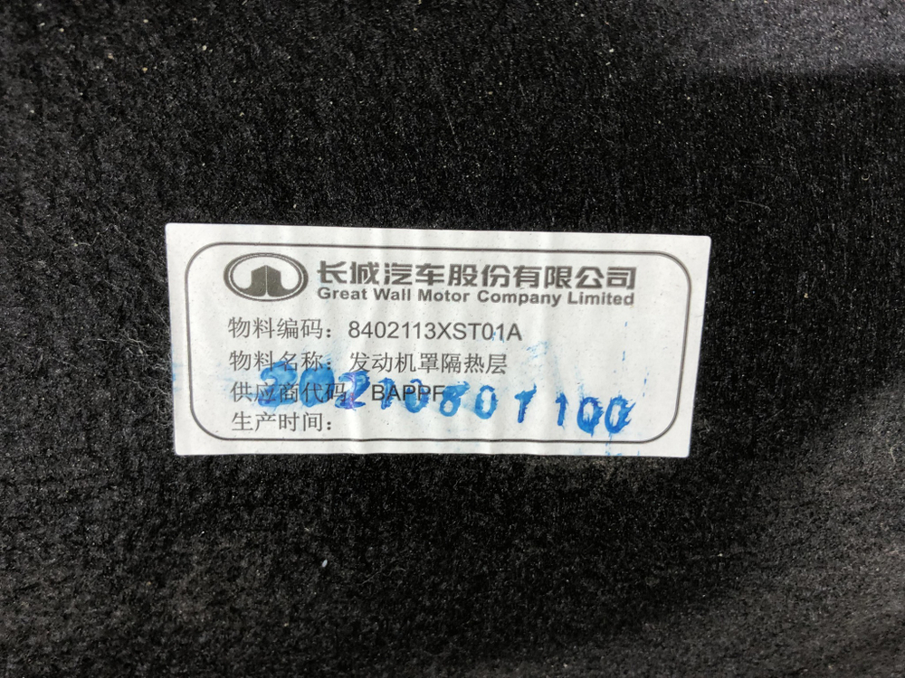 Шумоизоляция капота Haval Jolion 21-нв Оригинал 8402113XST01A