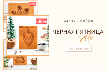 Чёрная пятница в Текстурре