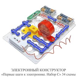 ЭЛЕКТРОННЫЙ КОНСТРУКТОР «Первые шаги в электронике. Набор С» 34 схемы