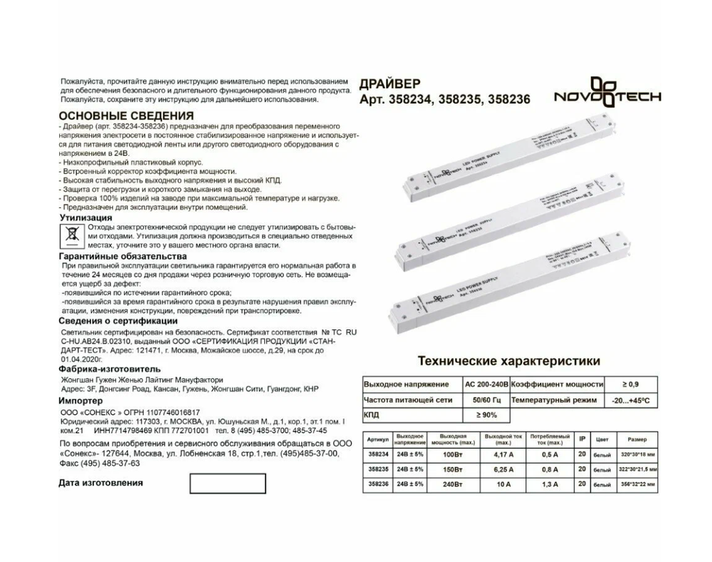 Блок питания Novotech KIT, 24В, 240Вт, IP20, белый, 358236, пластиковы