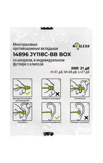 Вкладыши (беруши) противошумные многоразовые Noiless 14896 JY118С-BB BOX, со шнурком, в индивидуальном контейнере, 31 дБ