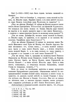 "Государев родословец" и род Адашевых | Н.П. Лихачев