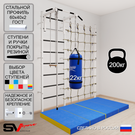 Шведская стенка Sv Sport усиленная 61560 (Турник стандарт/Канат/Трапеция/Цепь/Мешок 22кг/Мат 2м/Канатный лаз)