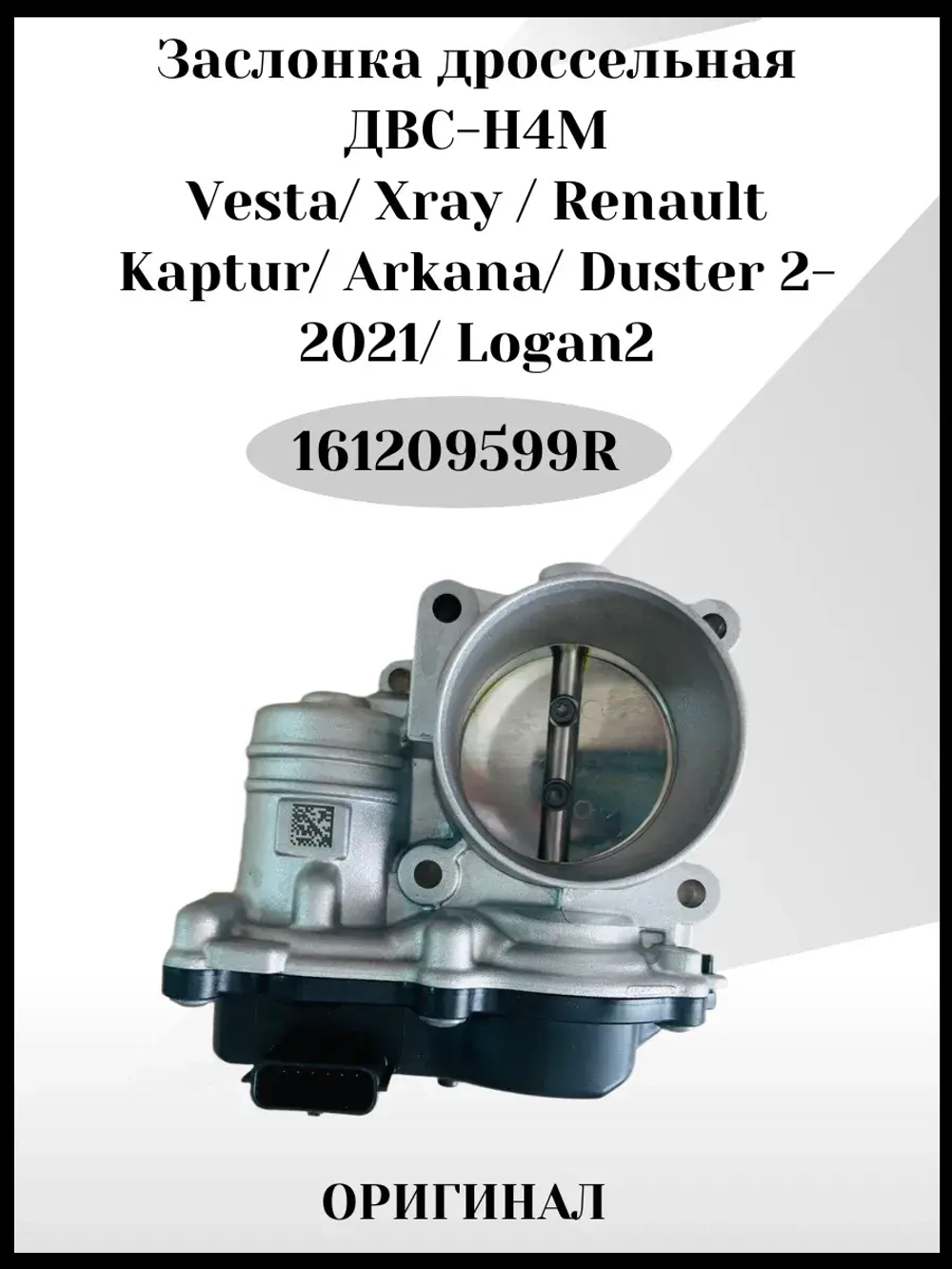 Заслонка дроссельная ДВС-Н4М