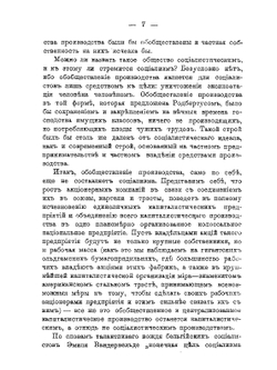Современный социализм. в своем историческом развитии | М. Туган-Барановский