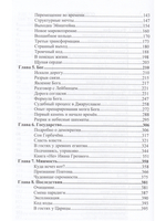 Душа механизма. Нити трансформации