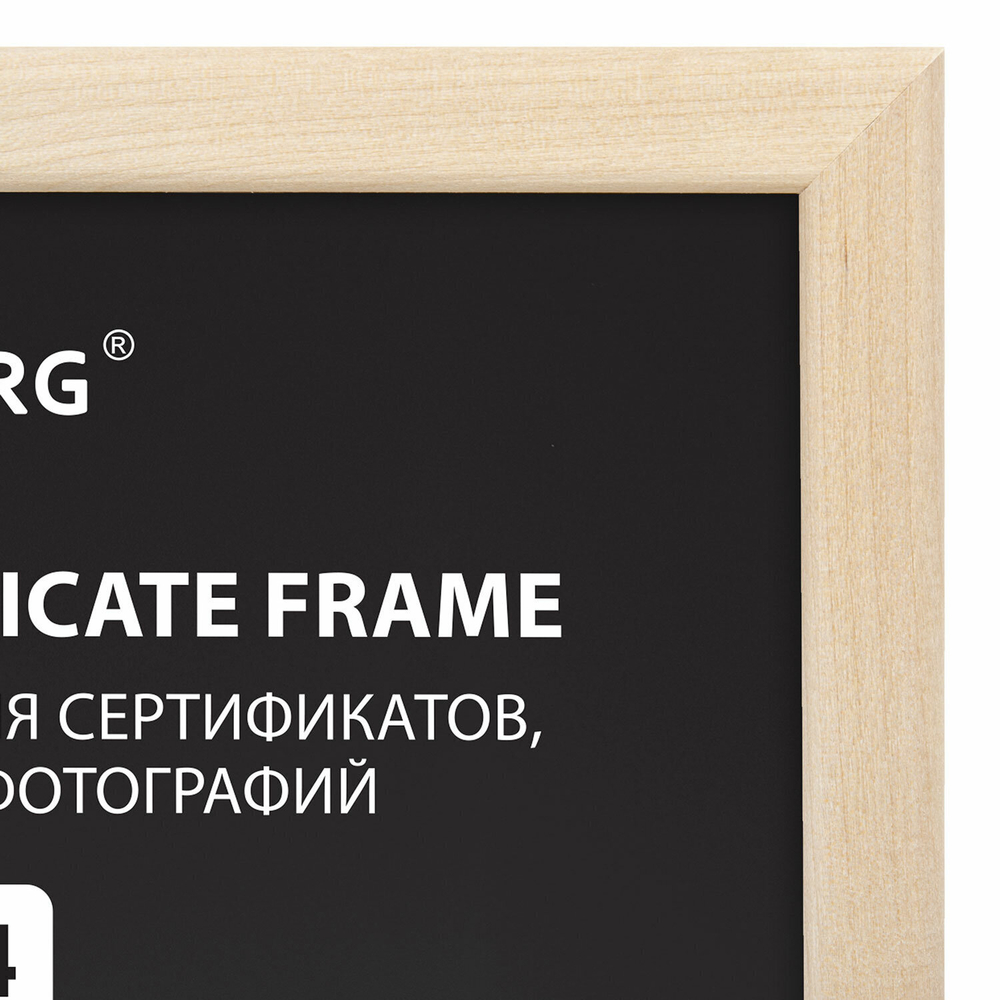Рамка 21х30 см дерево багет 14 мм BRAUBERG "Elegant" цвет натуральный акриловый экран (4 штуки в упаковке)